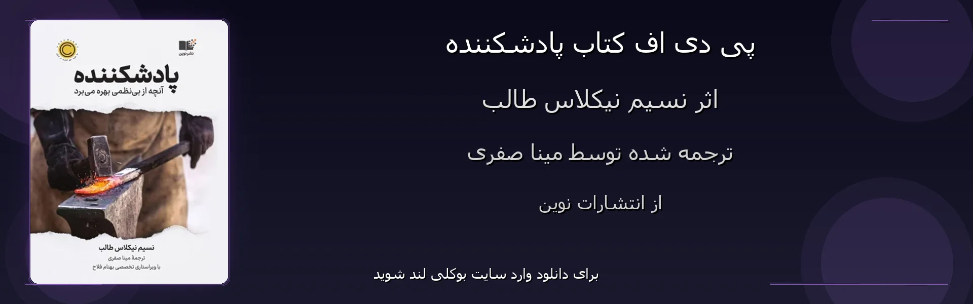 پادشکننده - بنر - فایل استور